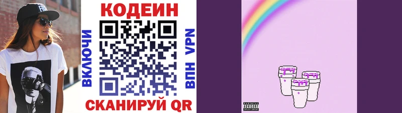 Codein Purple Drank продажа наркотиков Алушта